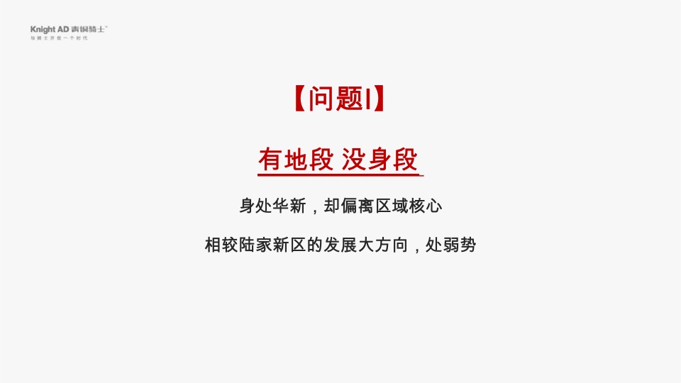 衡阳当代上品整合推广策略方案