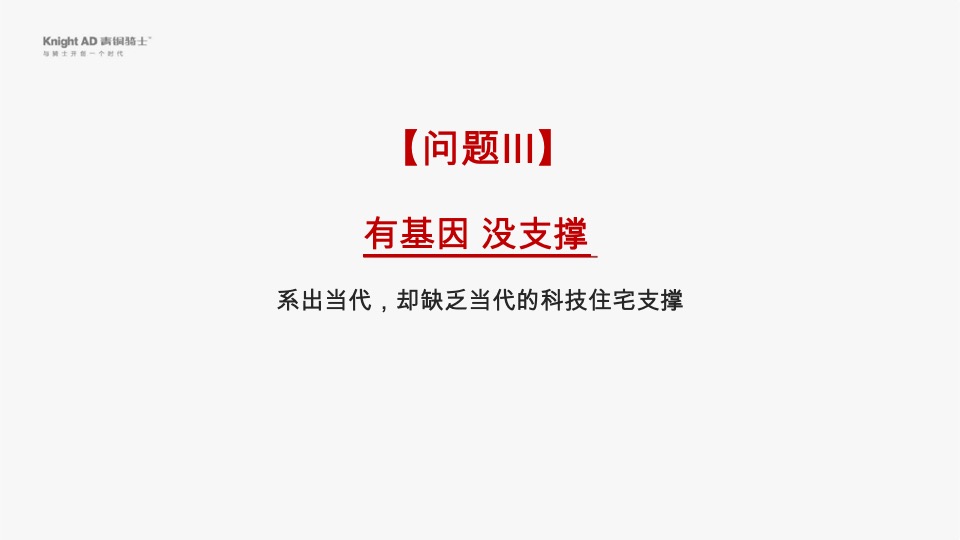 衡阳当代上品整合推广策略方案