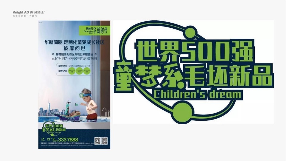 衡阳当代上品整合推广策略方案