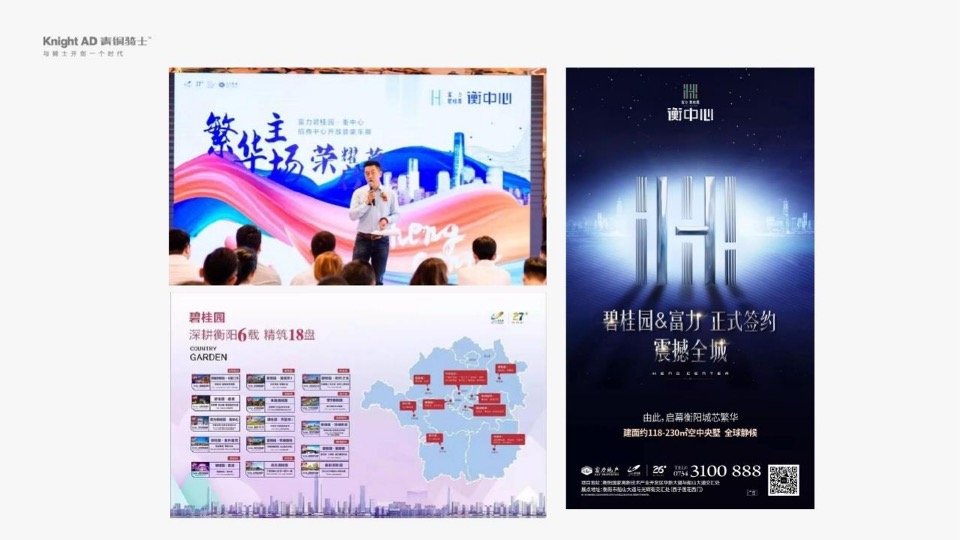 衡阳当代上品整合推广策略方案