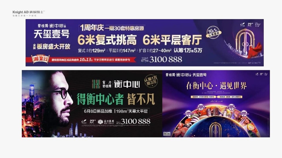 衡阳当代上品整合推广策略方案