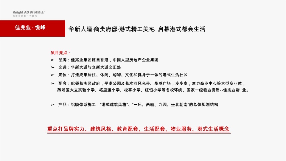 衡阳当代上品整合推广策略方案