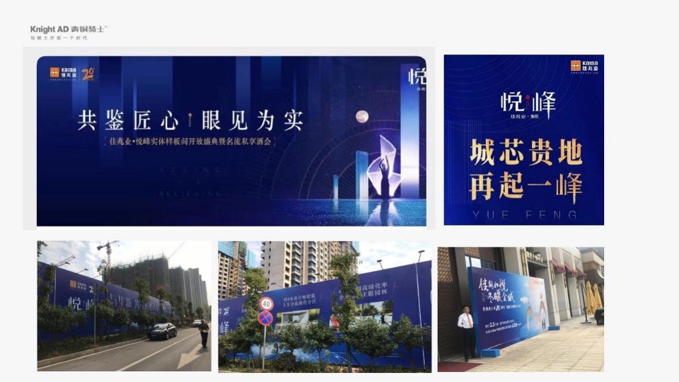 衡阳当代上品整合推广策略方案