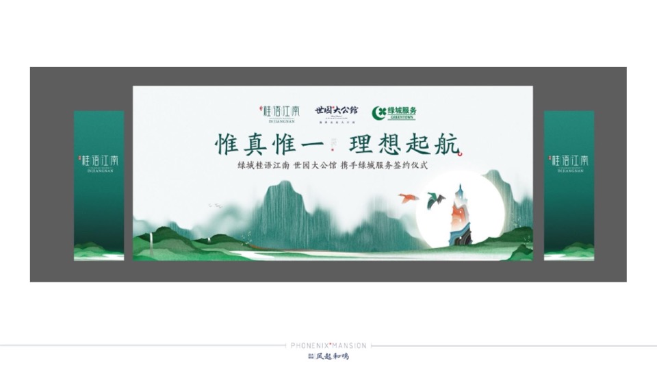 绿城凤起和鸣整合推广提报