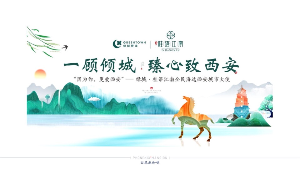 绿城凤起和鸣整合推广提报