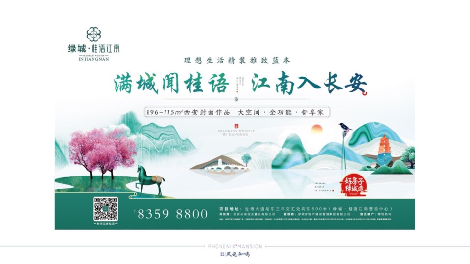 绿城凤起和鸣整合推广提报