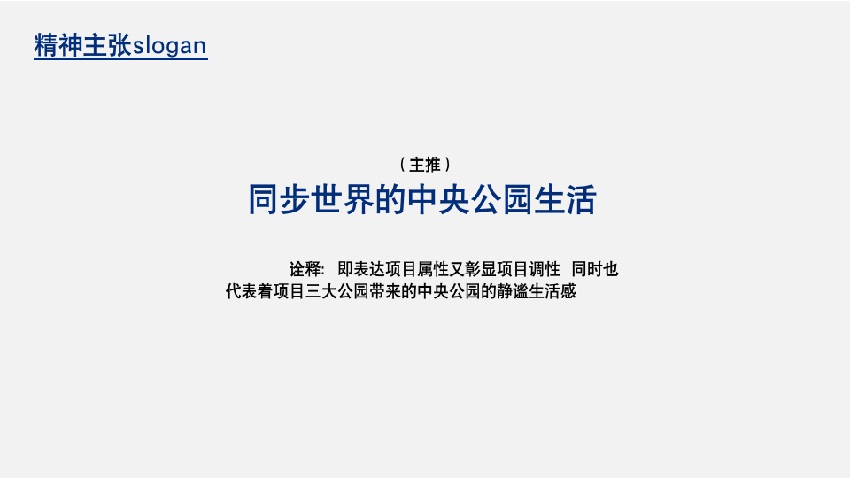 润达翠湖公园项目首开前推广策略