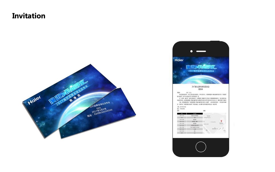 海尔品牌全球化发布会执行方案