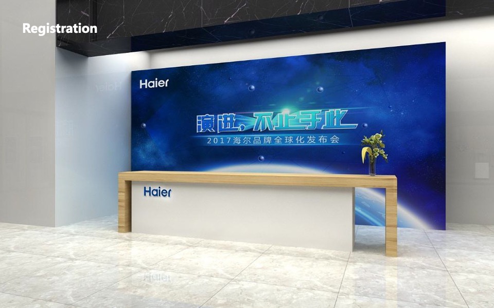 海尔品牌全球化发布会执行方案