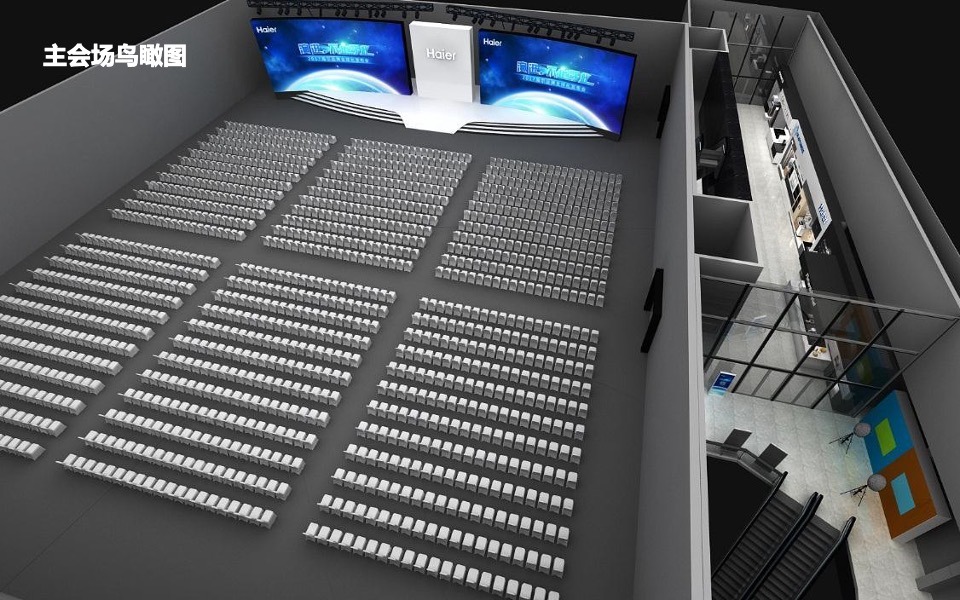 海尔品牌全球化发布会执行方案