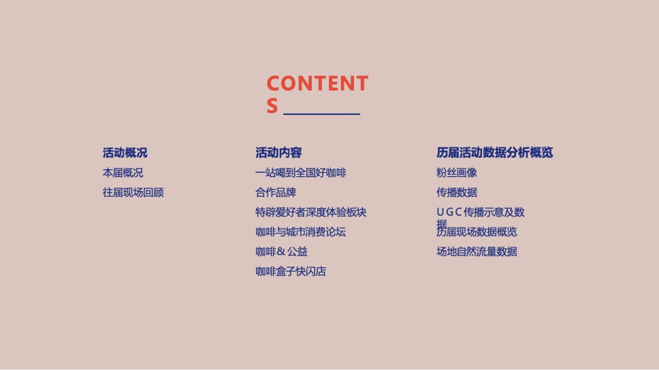 城市第四届还有咖啡节活动招商方案