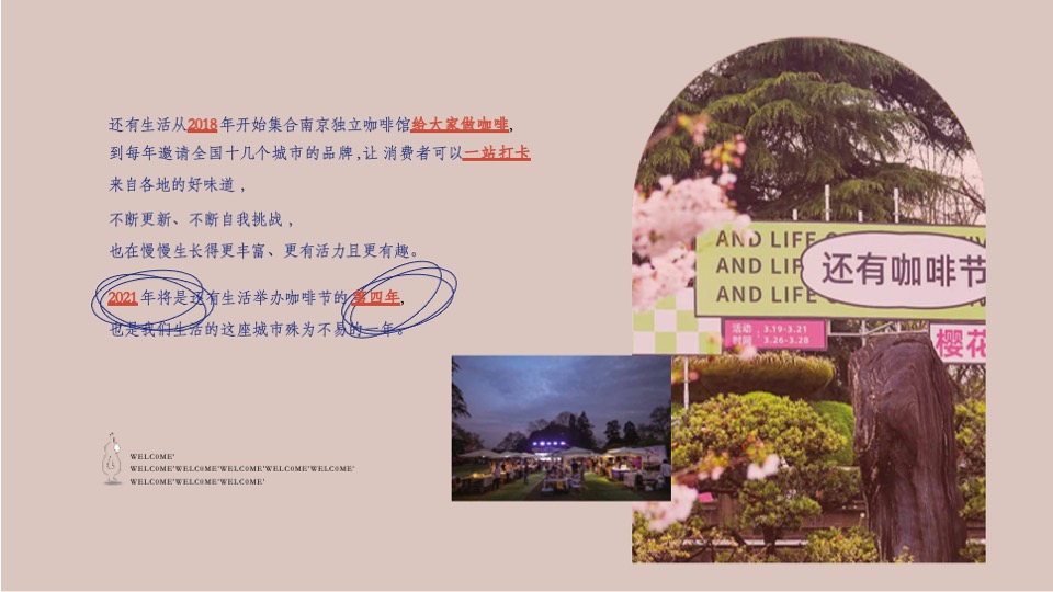 城市第四届还有咖啡节活动招商方案