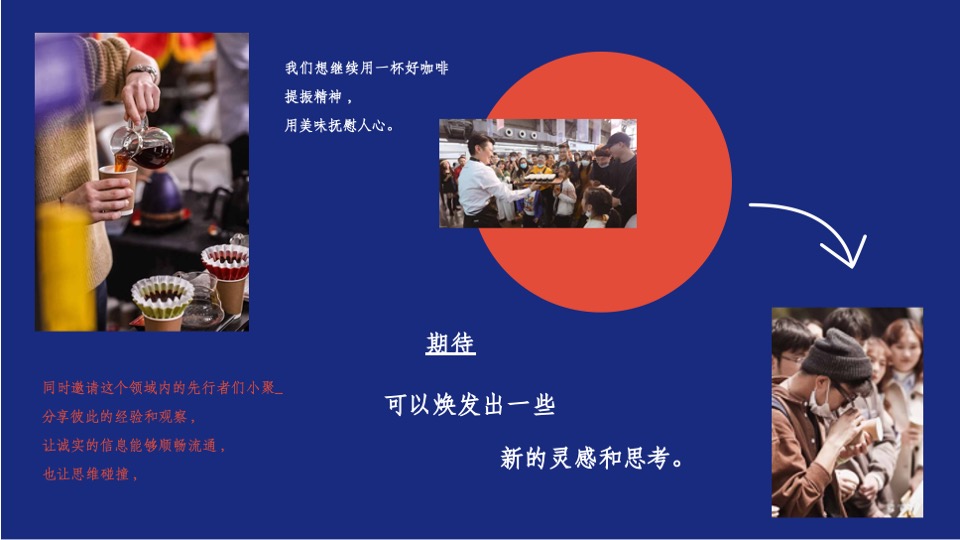 城市第四届还有咖啡节活动招商方案