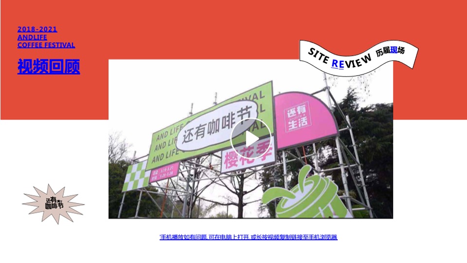 城市第四届还有咖啡节活动招商方案