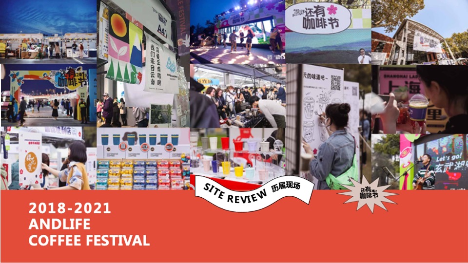 城市第四届还有咖啡节活动招商方案