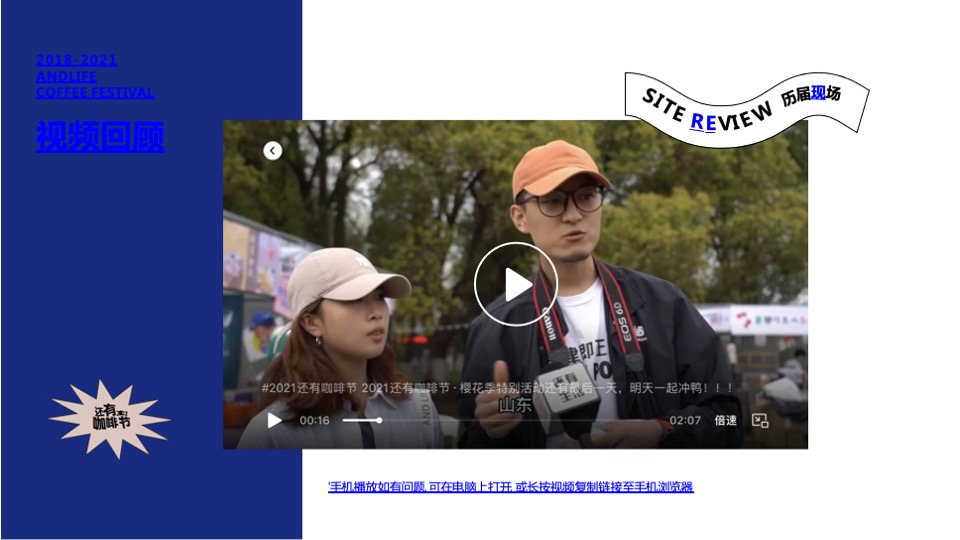 城市第四届还有咖啡节活动招商方案