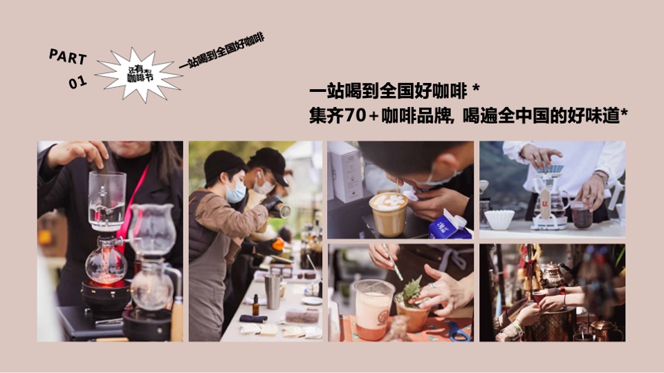 城市第四届还有咖啡节活动招商方案