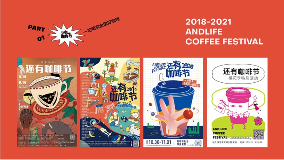 城市第四届还有咖啡节活动招商方案