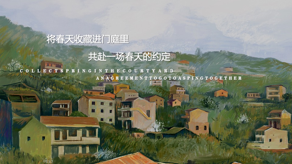 地产项目春季三月暖场系列（邂逅阳春三月主题）活动策划方案