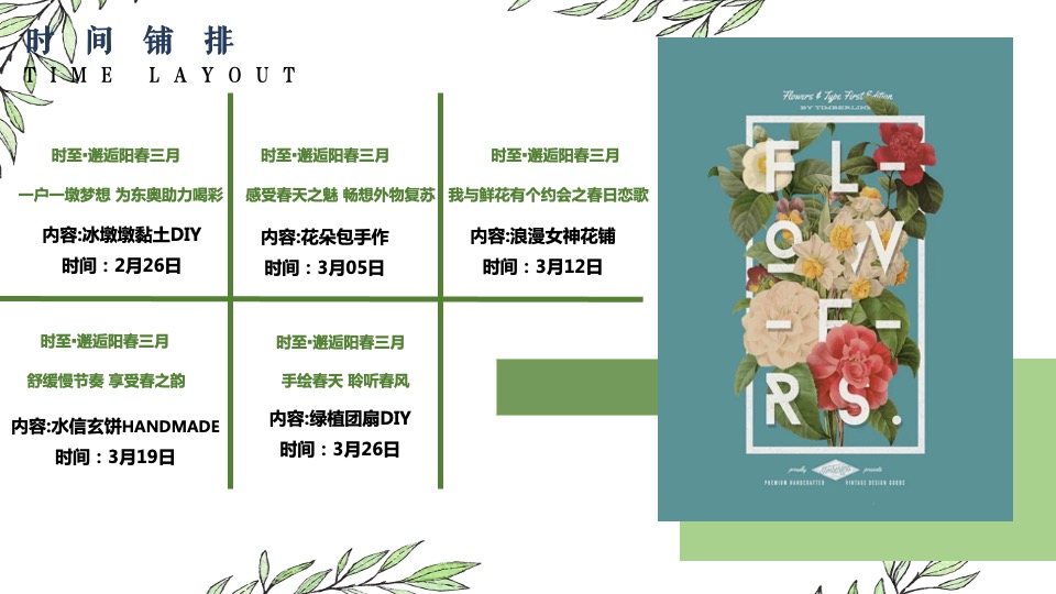 地产项目春季三月暖场系列（邂逅阳春三月主题）活动策划方案