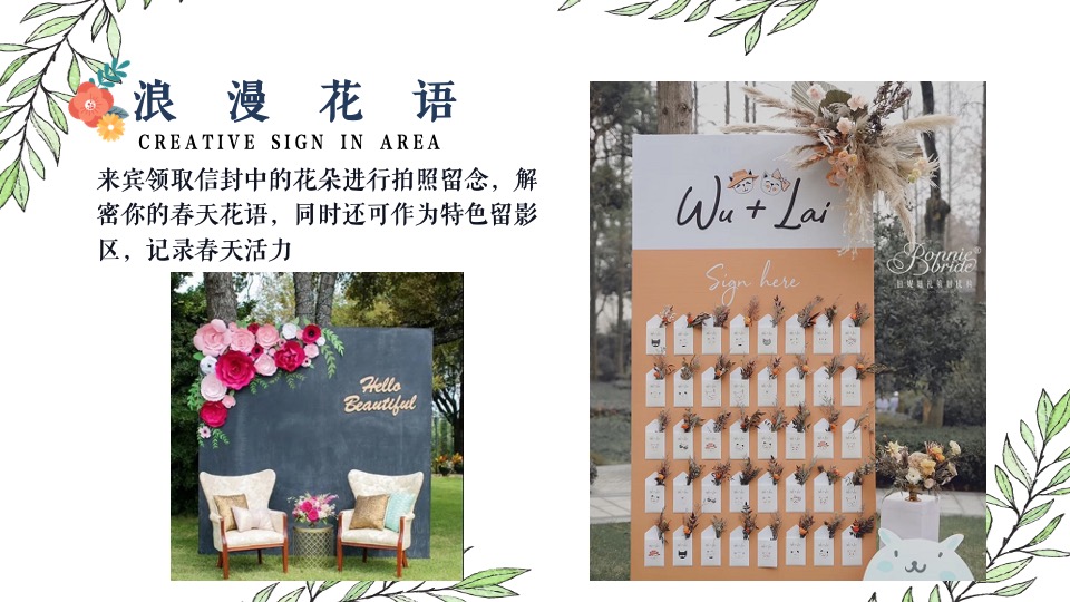 地产项目春季三月暖场系列（邂逅阳春三月主题）活动策划方案