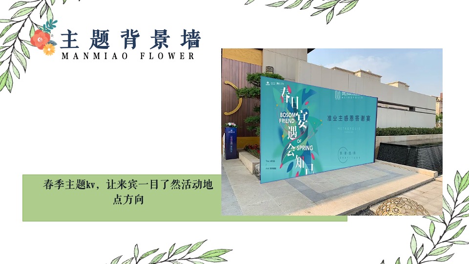 地产项目春季三月暖场系列（邂逅阳春三月主题）活动策划方案