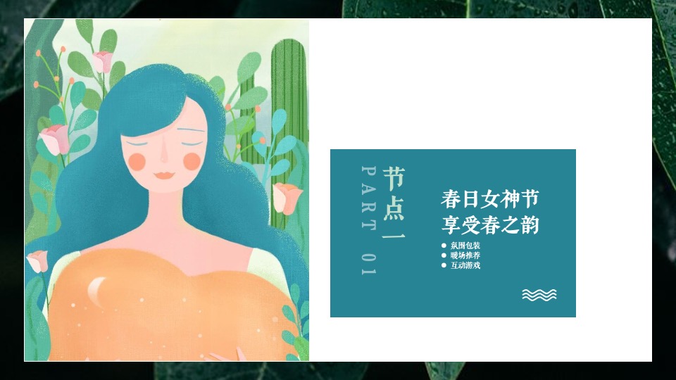 地产项目春季三月月度暖场（不负春光·相约春季主题）活动策划方案