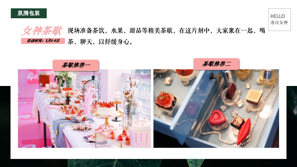 地产项目春季三月月度暖场（不负春光·相约春季主题）活动策划方案