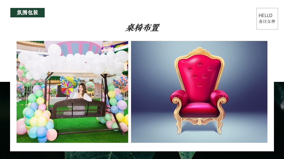 地产项目春季三月月度暖场（不负春光·相约春季主题）活动策划方案