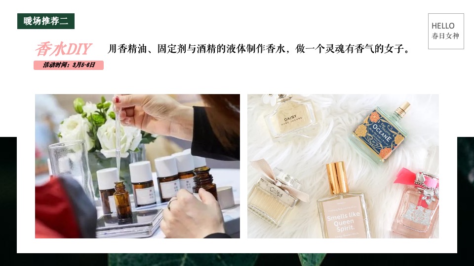 地产项目春季三月月度暖场（不负春光·相约春季主题）活动策划方案