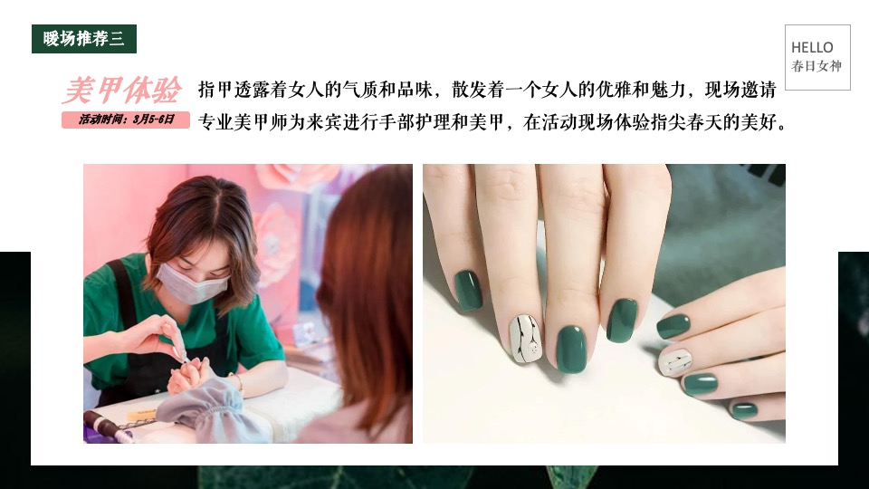 地产项目春季三月月度暖场（不负春光·相约春季主题）活动策划方案