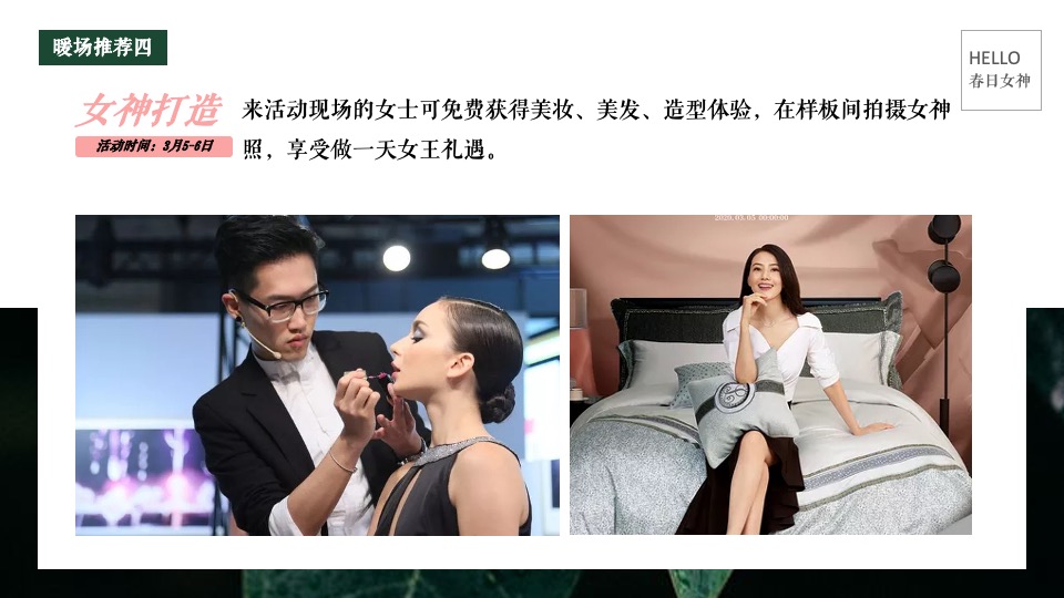 地产项目春季三月月度暖场（不负春光·相约春季主题）活动策划方案