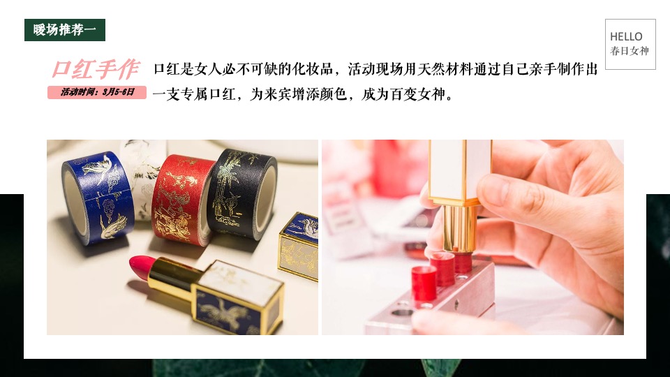 地产项目春季三月月度暖场（不负春光·相约春季主题）活动策划方案