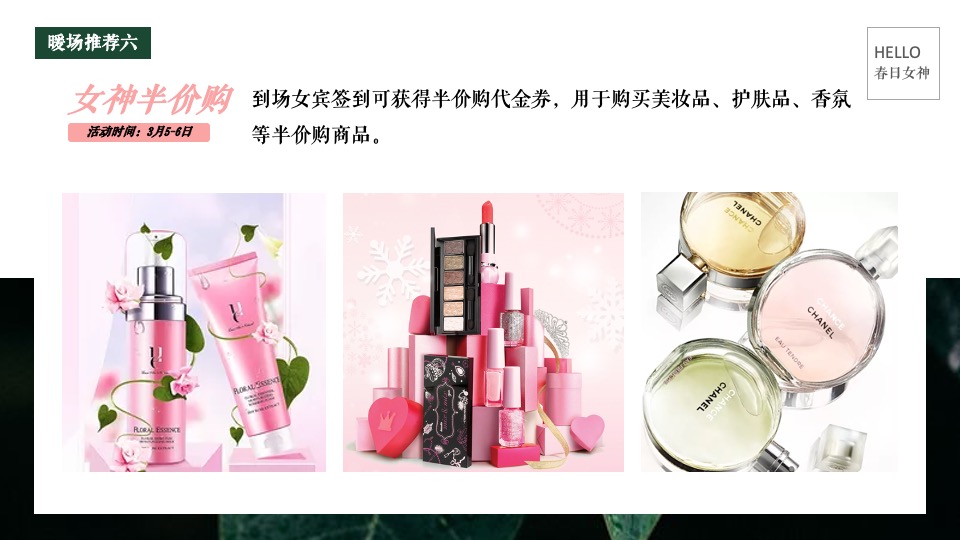 地产项目春季三月月度暖场（不负春光·相约春季主题）活动策划方案