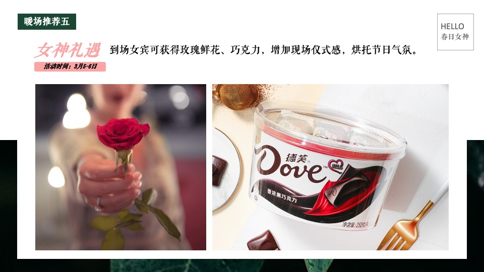 地产项目春季三月月度暖场（不负春光·相约春季主题）活动策划方案