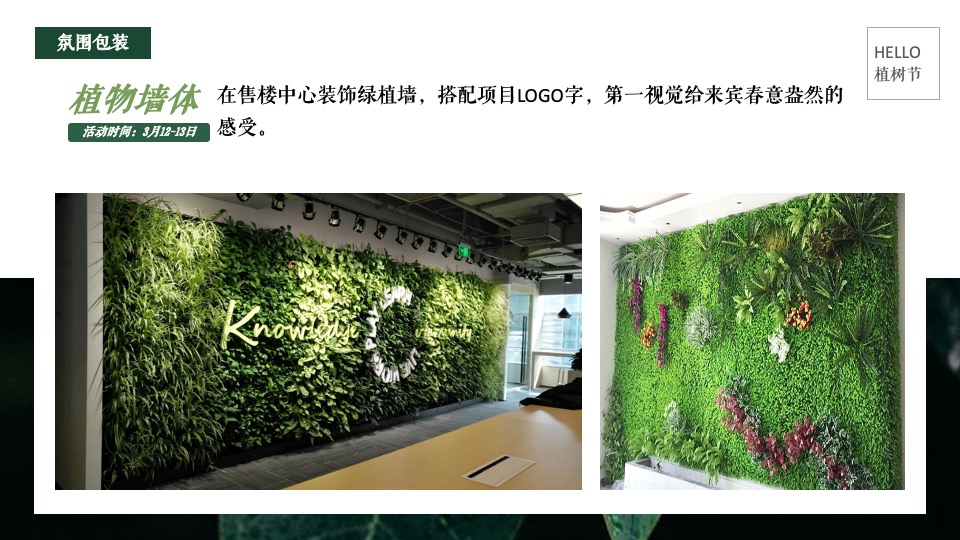 地产项目春季三月月度暖场（不负春光·相约春季主题）活动策划方案