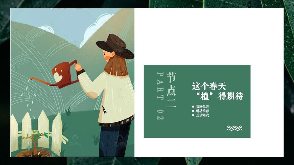 地产项目春季三月月度暖场（不负春光·相约春季主题）活动策划方案