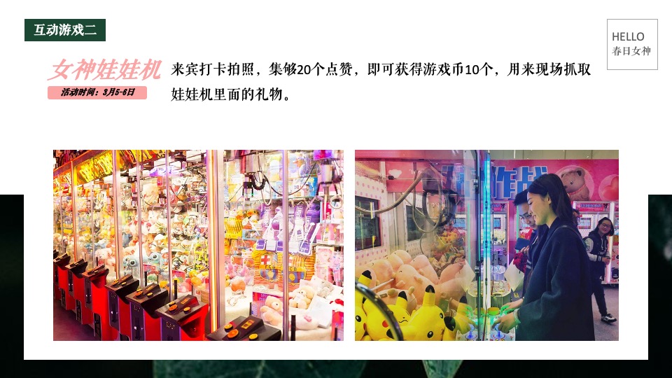 地产项目春季三月月度暖场（不负春光·相约春季主题）活动策划方案