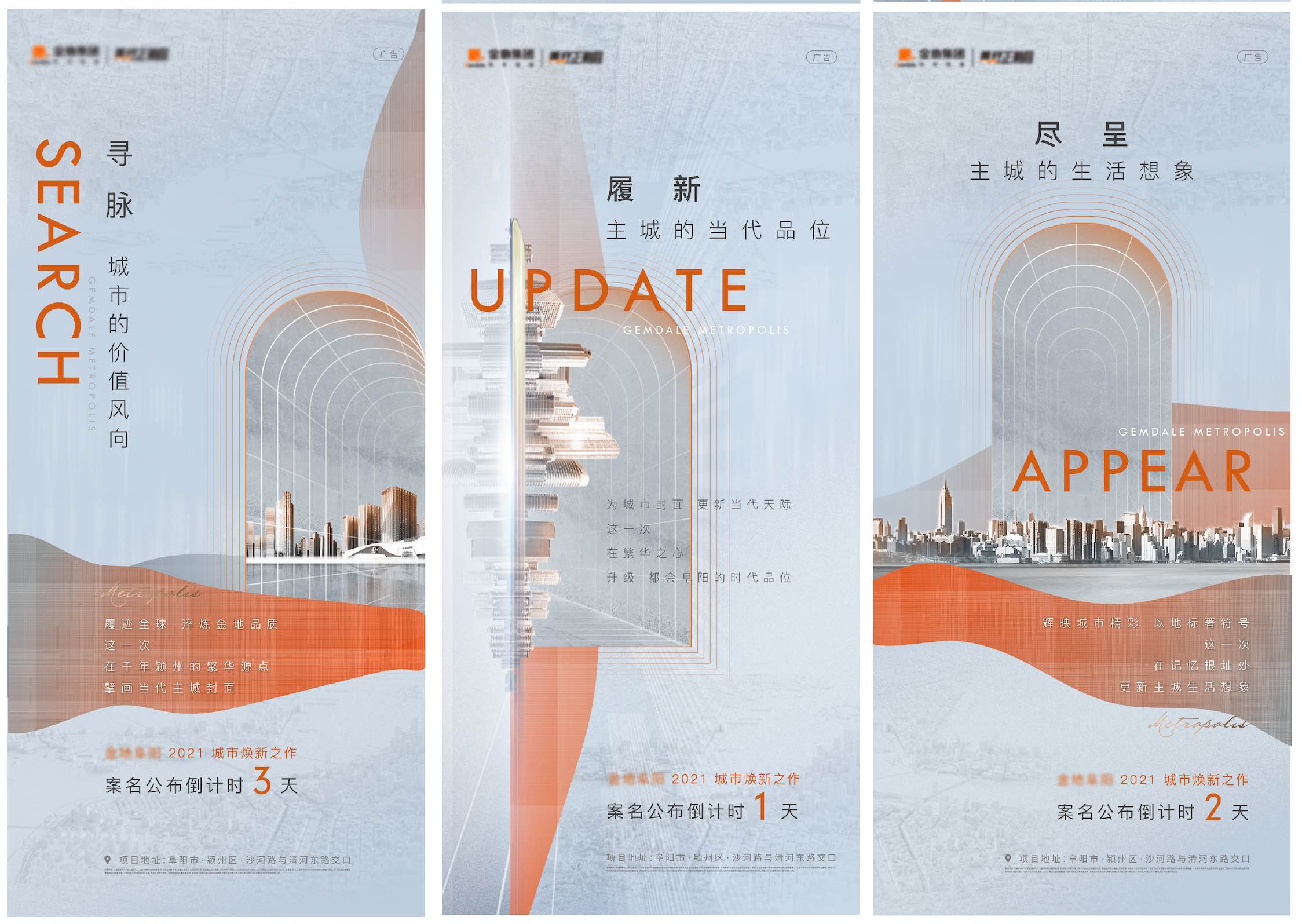 地产案名发布倒计时海报系列海报AI+PSD源文件