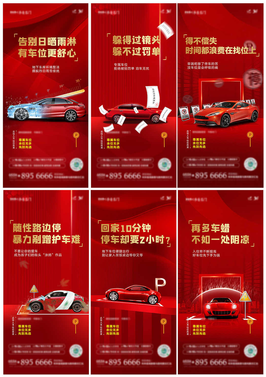 地产车位痛点微信系列海报AI+PSD源文件2