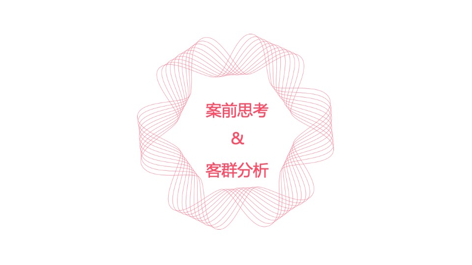 统帅品牌成都简单生活节线下执行现场展示交互创意汇报案