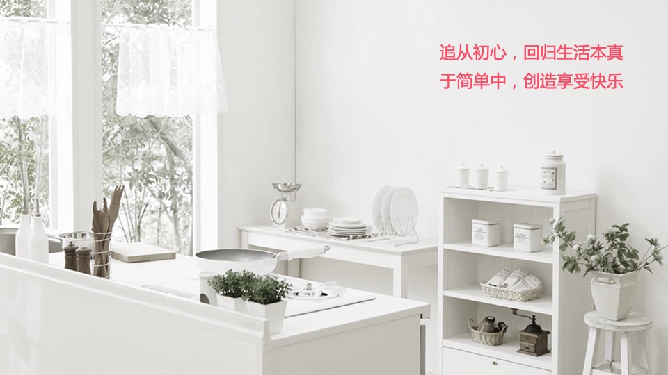 统帅品牌成都简单生活节线下执行现场展示交互创意汇报案