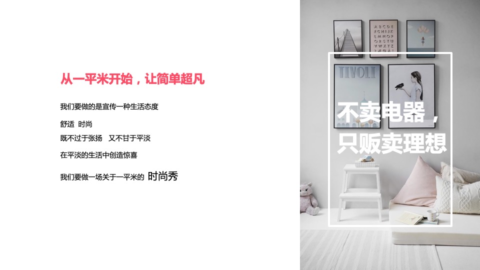 统帅品牌成都简单生活节线下执行现场展示交互创意汇报案