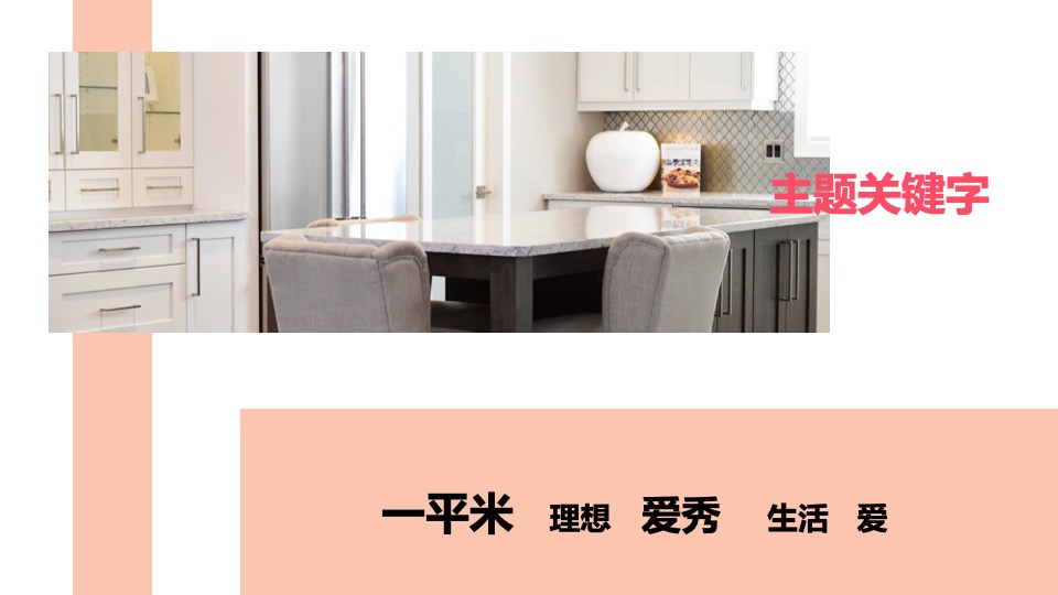 统帅品牌成都简单生活节线下执行现场展示交互创意汇报案