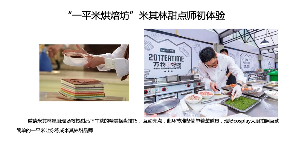 统帅品牌成都简单生活节线下执行现场展示交互创意汇报案