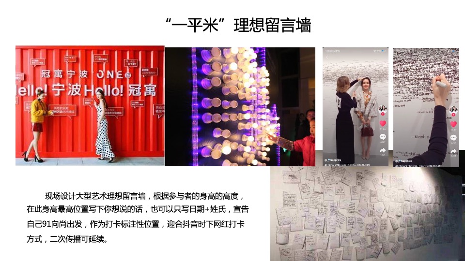 统帅品牌成都简单生活节线下执行现场展示交互创意汇报案