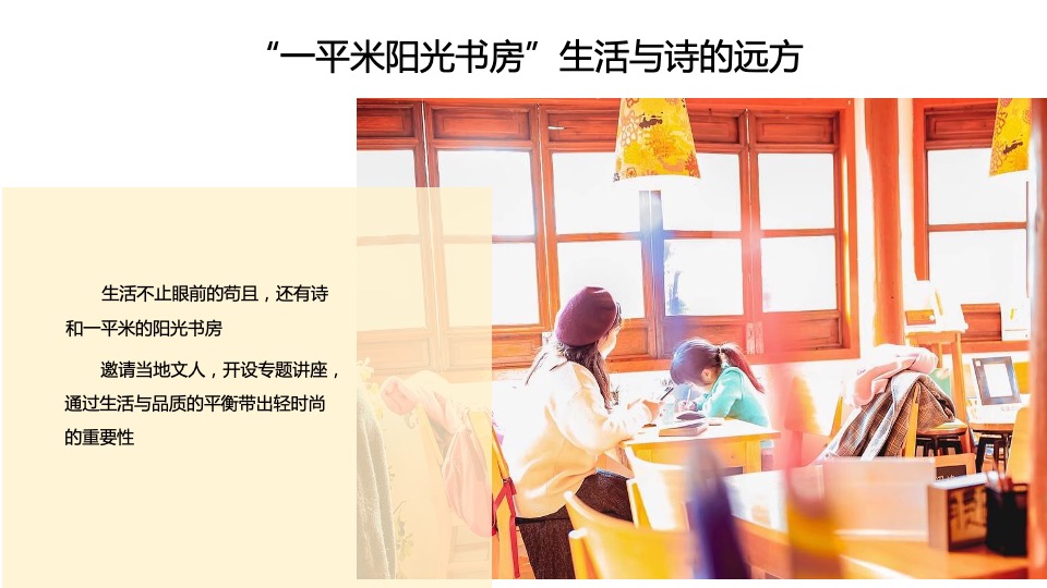 统帅品牌成都简单生活节线下执行现场展示交互创意汇报案