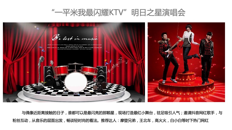 统帅品牌成都简单生活节线下执行现场展示交互创意汇报案