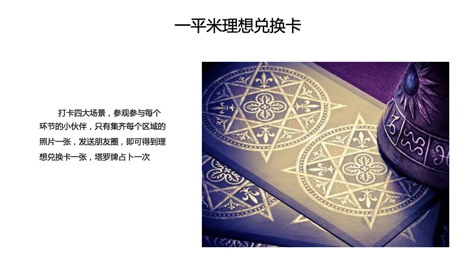 统帅品牌成都简单生活节线下执行现场展示交互创意汇报案