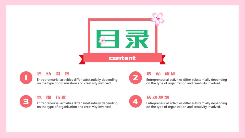 地产项目4月春日生活节（生活明朗·万物可爱主题）活动策划方案